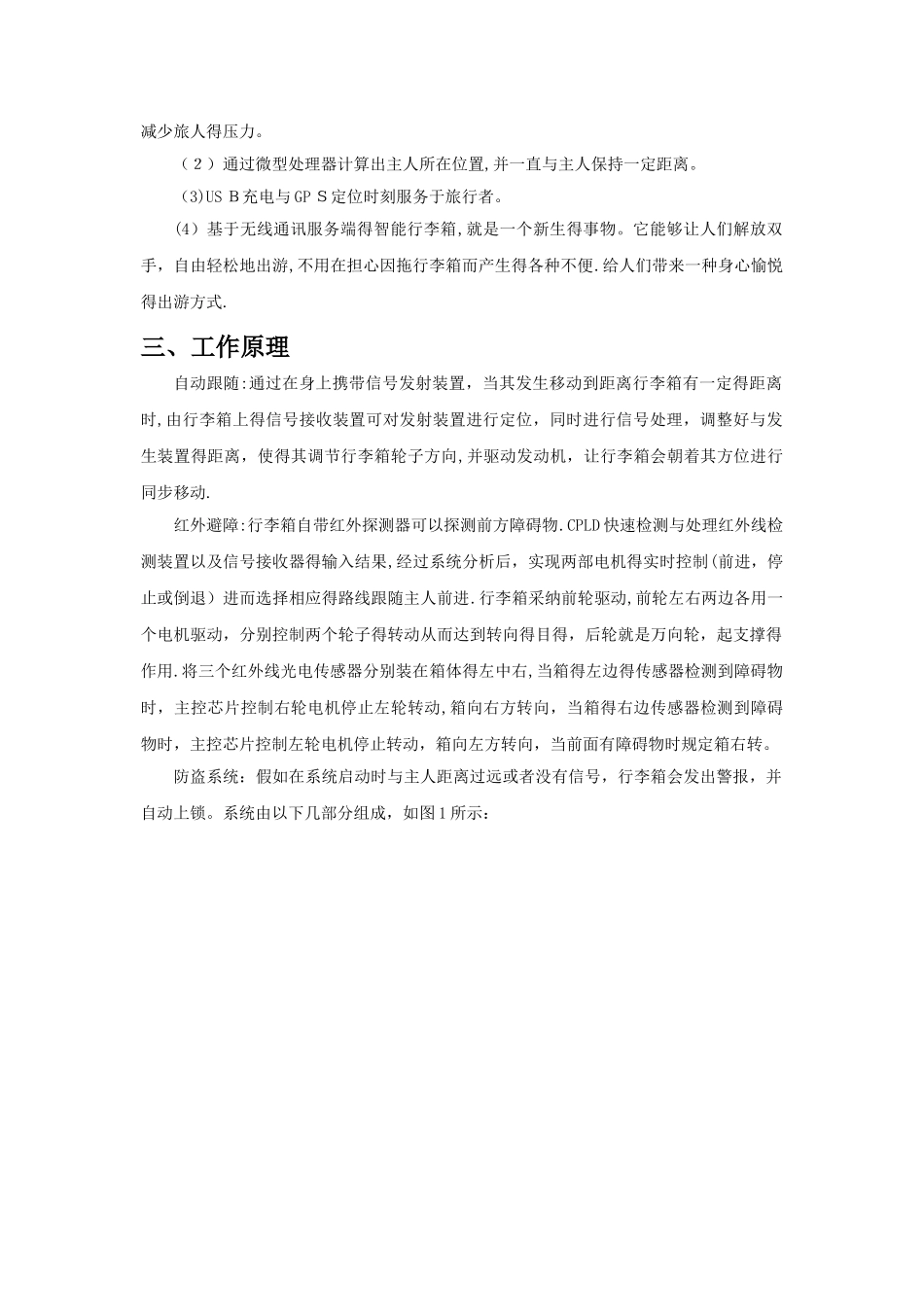 智能跟随行李箱_第3页