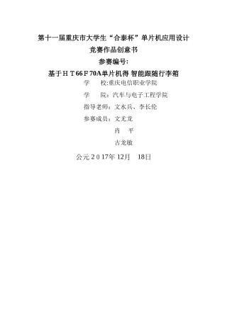 智能跟随行李箱