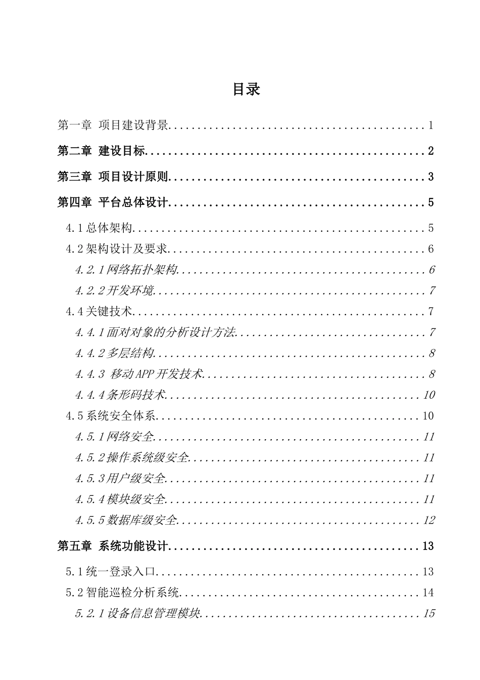 智能运维管理平台建设方案_第3页