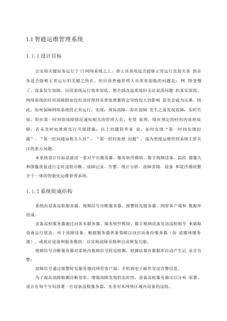 智能运维管理系统