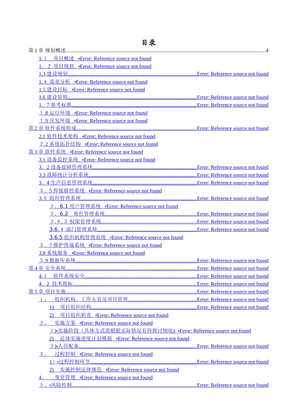智能设备自动化控制系统建设方案_第2页