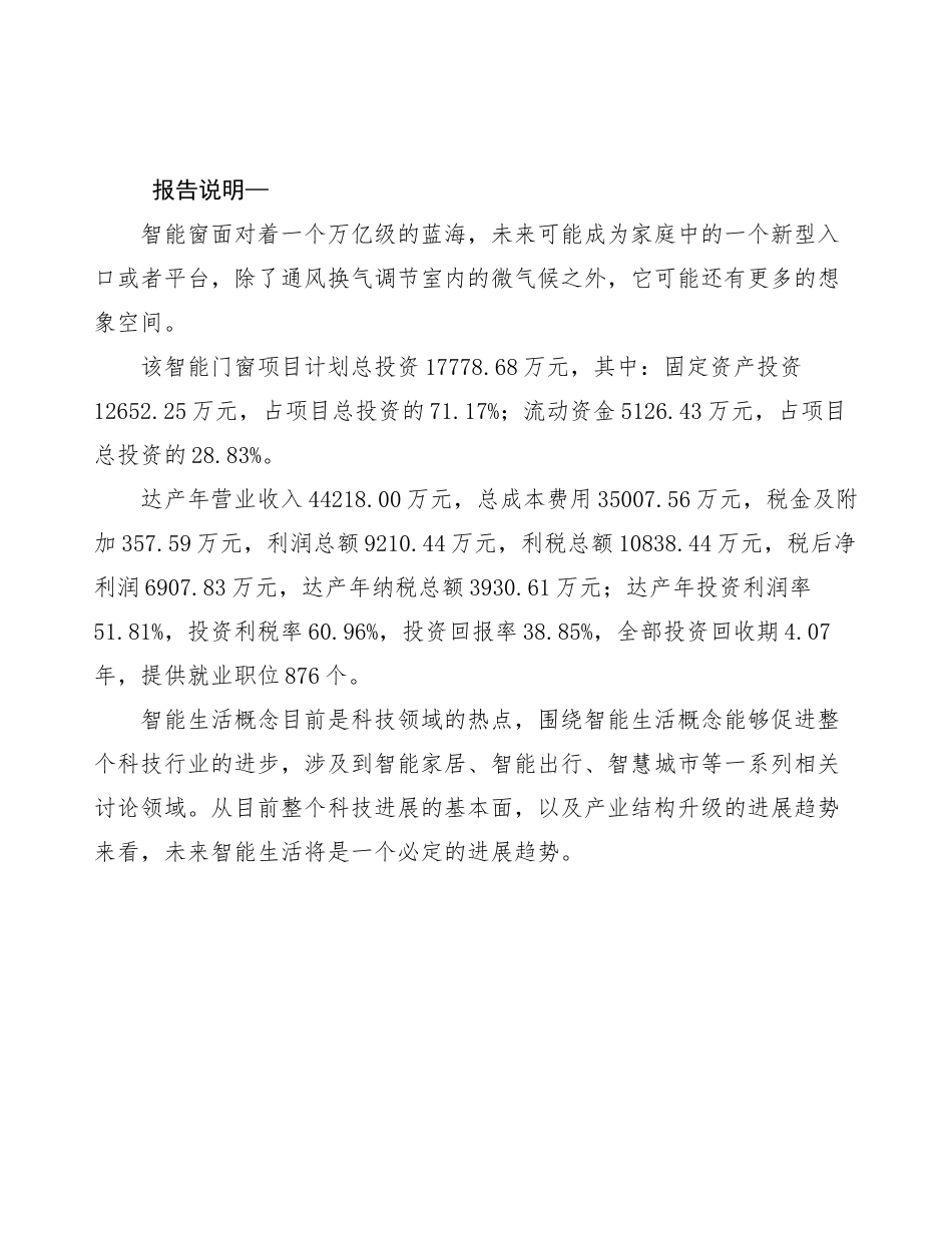 智能门窗项目实施方案_第2页