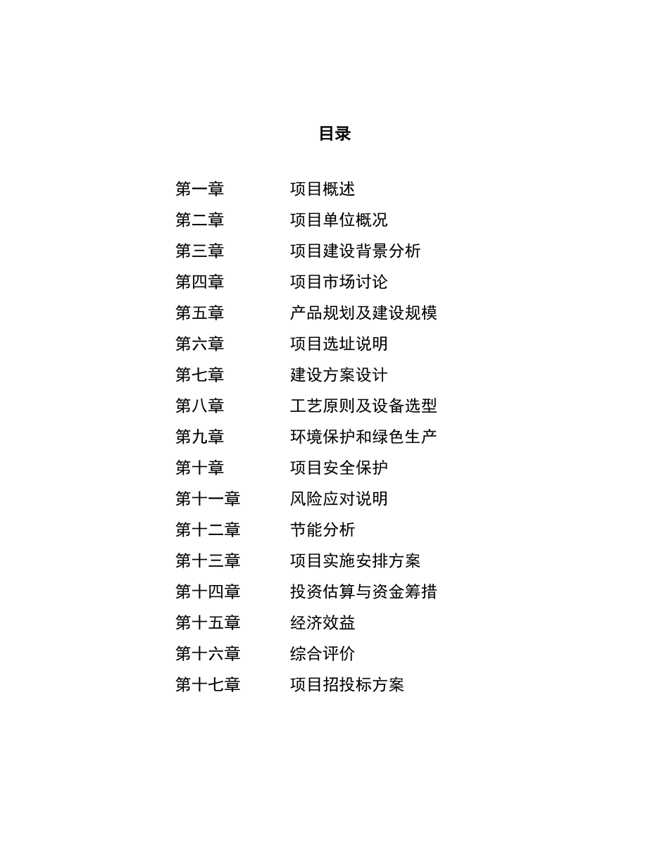智能门窗项目实施方案_第3页
