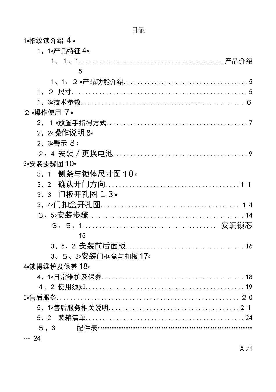 智能门锁使用说明书_指纹锁_第1页