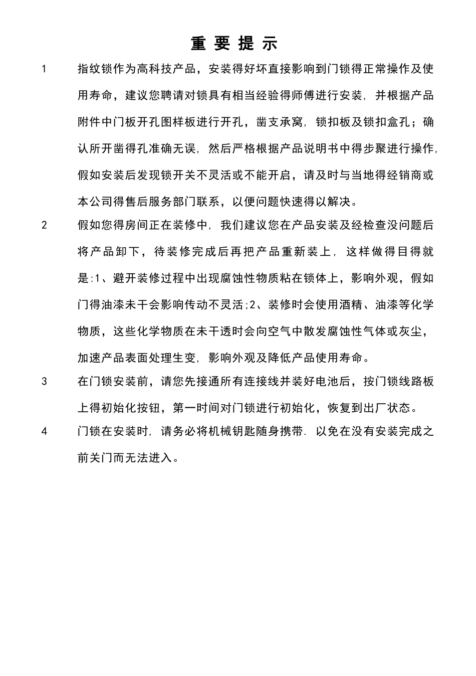 智能门锁使用说明书_指纹锁_第3页