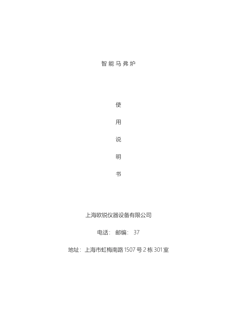 智能马弗炉使用说明书样本_第2页