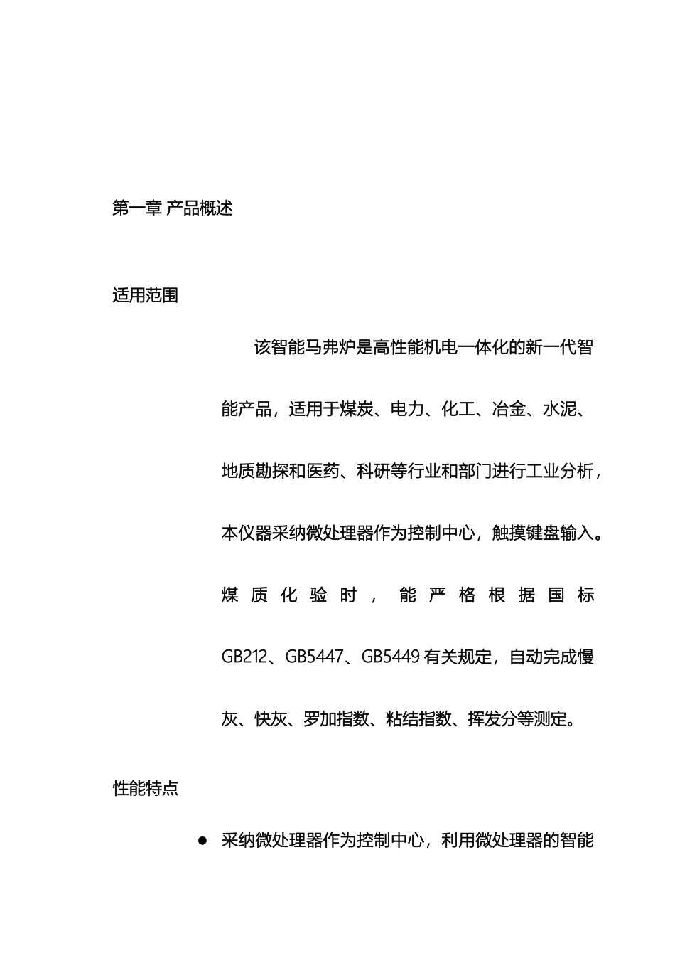 智能马弗炉使用说明书样本_第3页