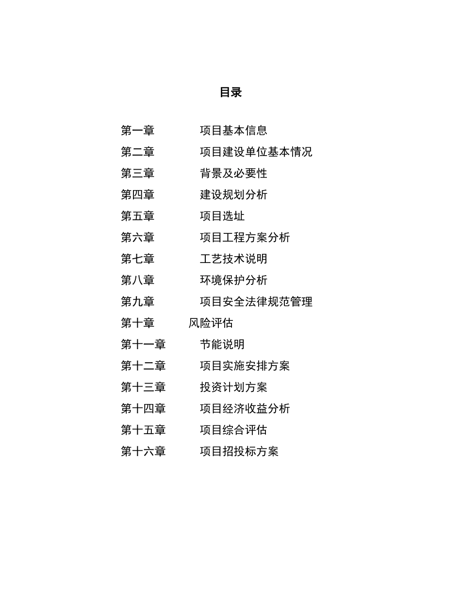 智能马桶盖项目策划方案_第3页