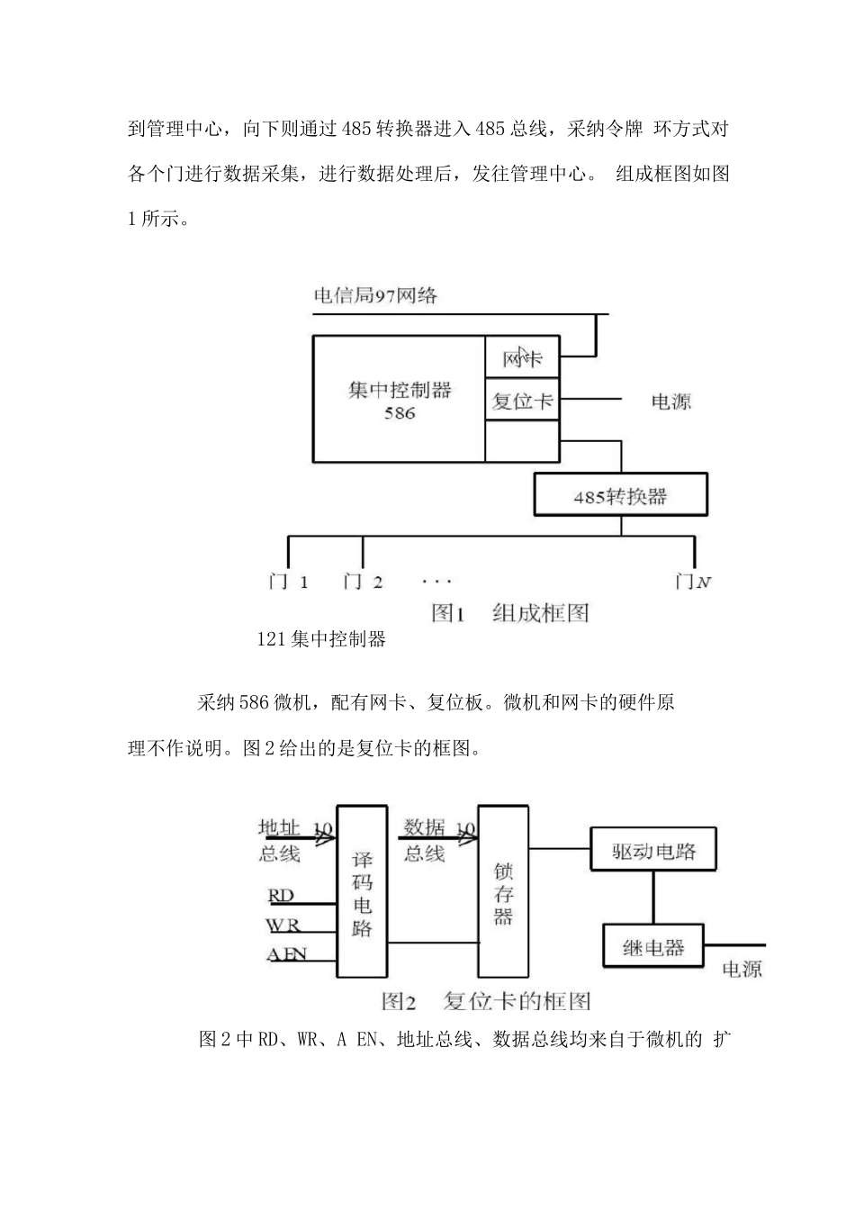 智能门禁系统门控部分硬件设计_第2页