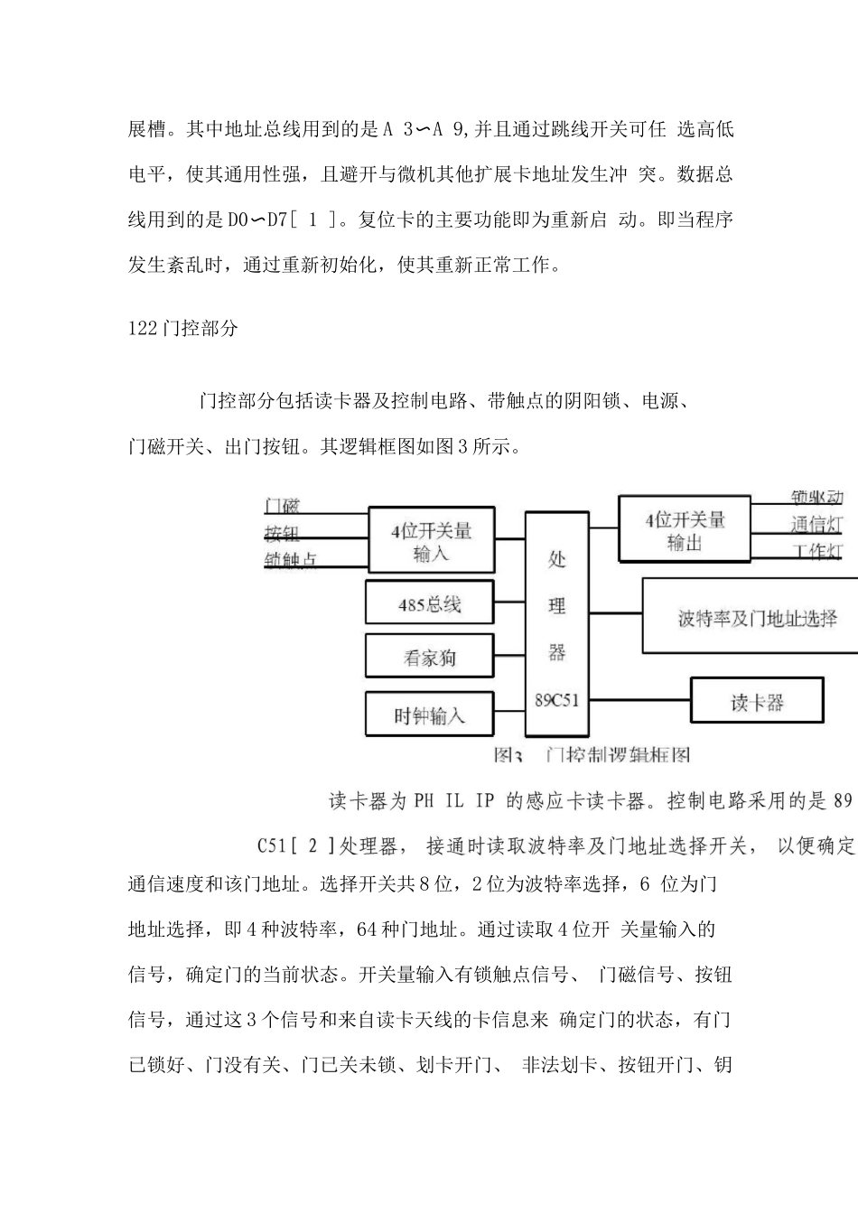 智能门禁系统门控部分硬件设计_第3页