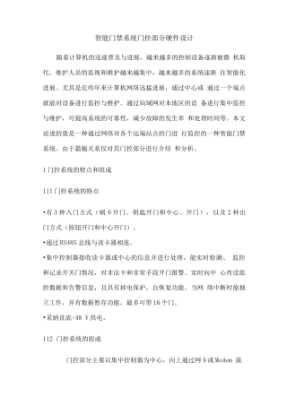 智能门禁系统门控部分硬件设计