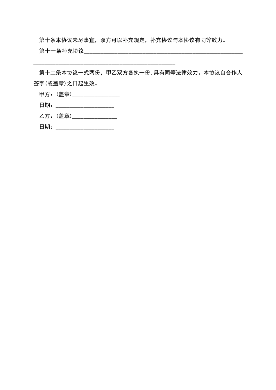 智能驾驶车辆动力学仿真工程师劳动合同_第2页