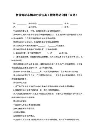 智能驾驶车辆动力学仿真工程师劳动合同