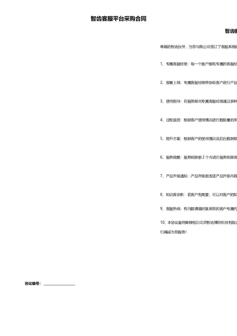 智齿客服平台采购合同_第2页