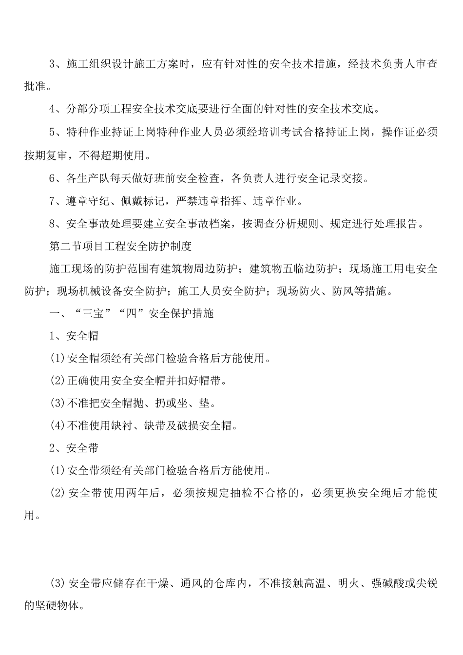 暂不使用设备管理制度_第2页