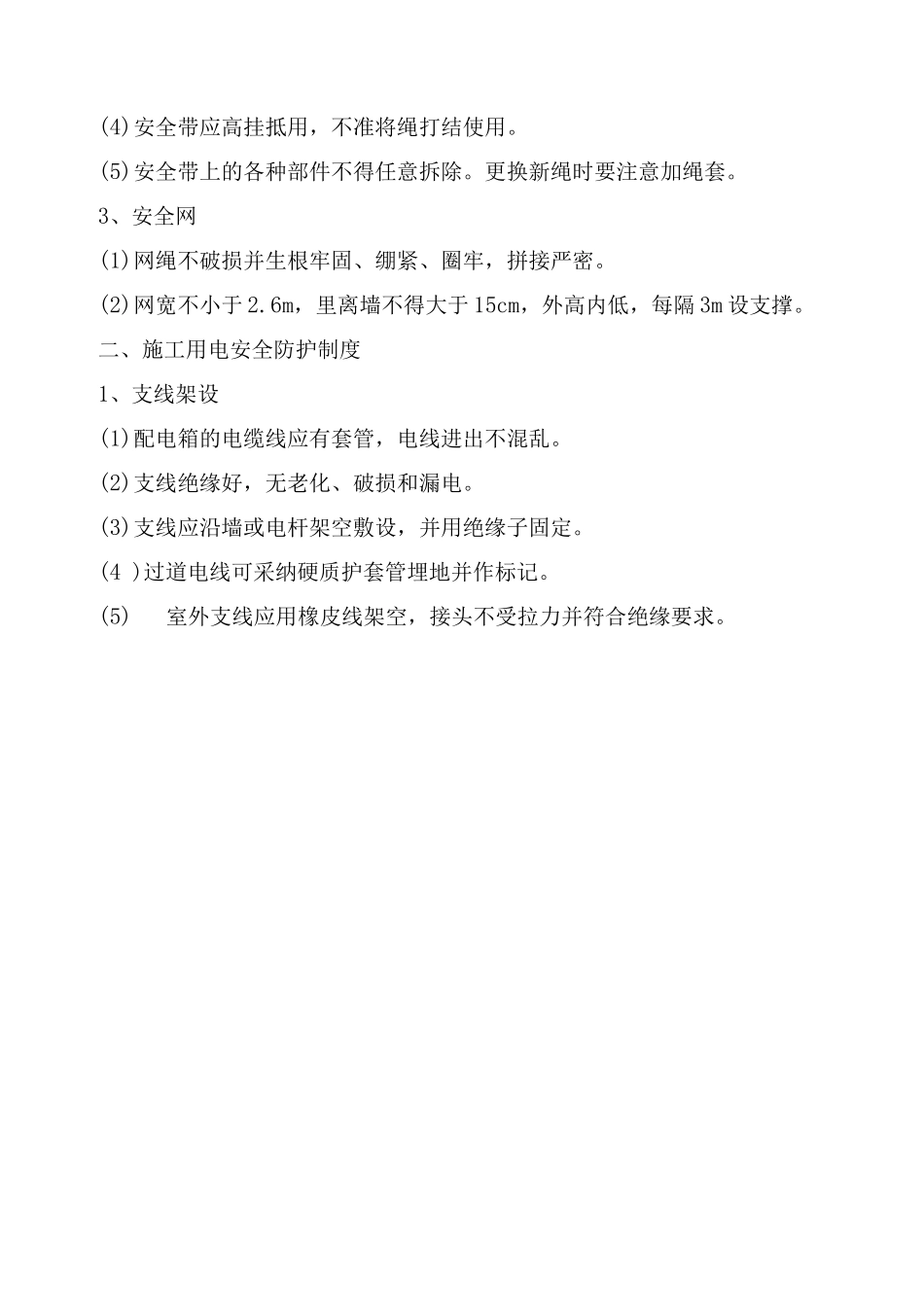 暂不使用设备管理制度_第3页