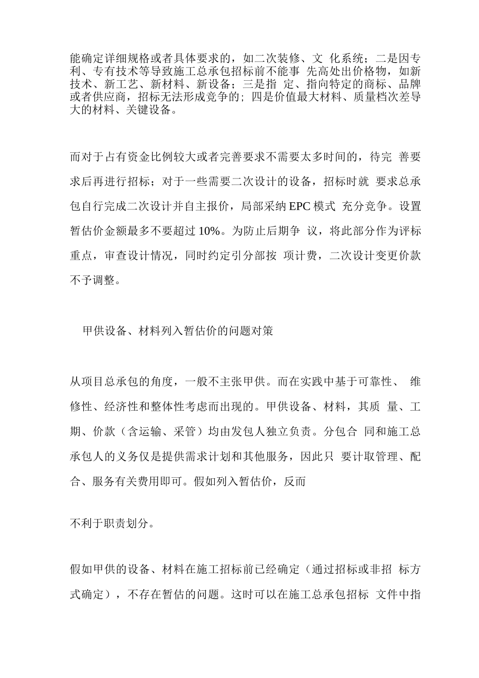 暂估价管理存在的问题及对策研究_第3页