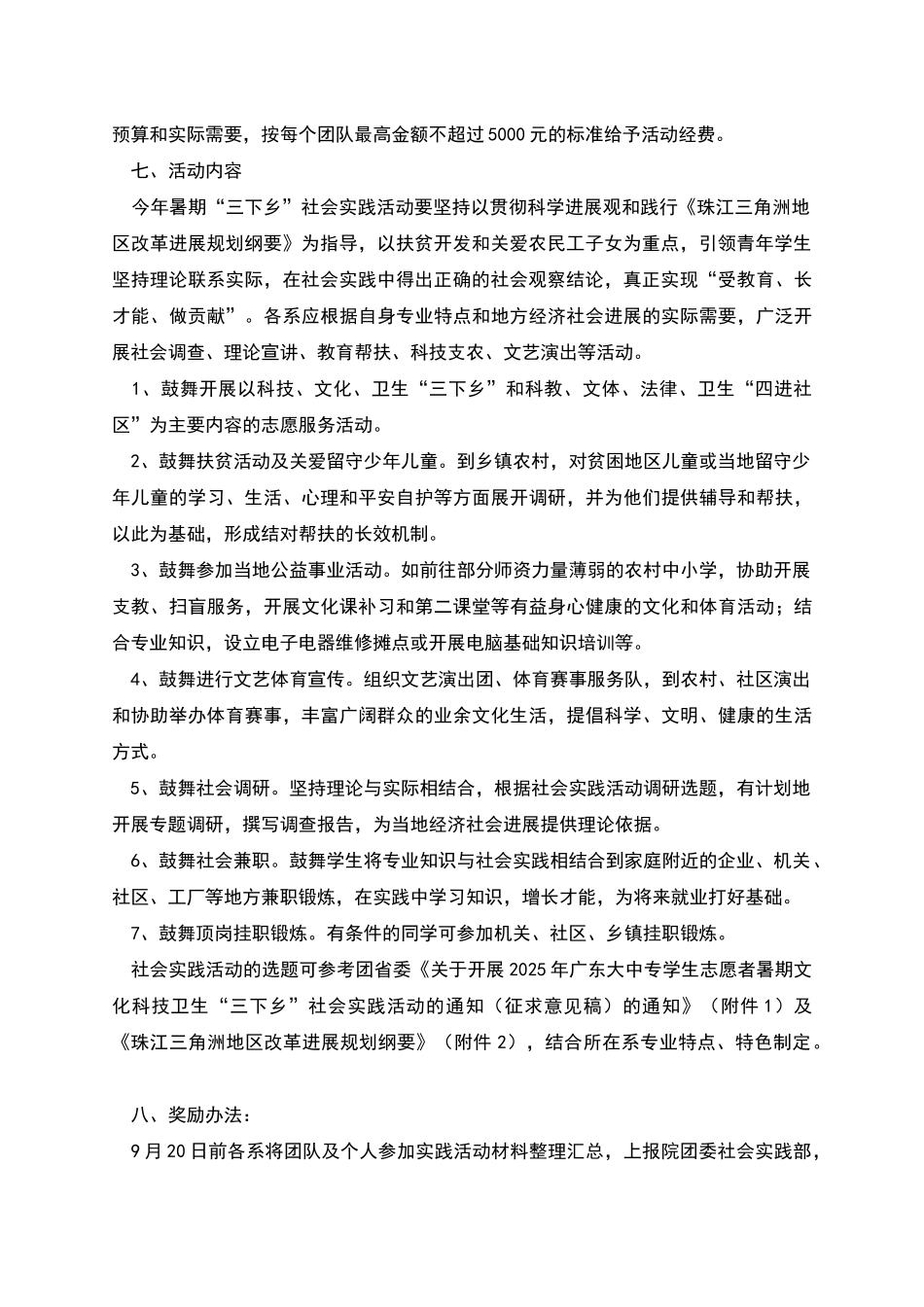 暑假三下乡社会实践活动策划书_第2页