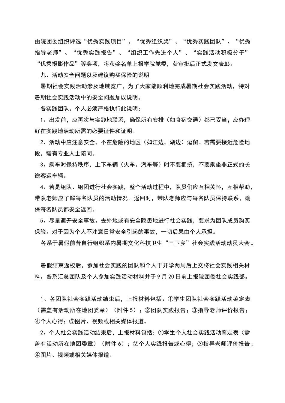 暑假三下乡社会实践活动策划书_第3页