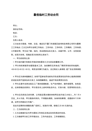 暑假临时工劳动合同