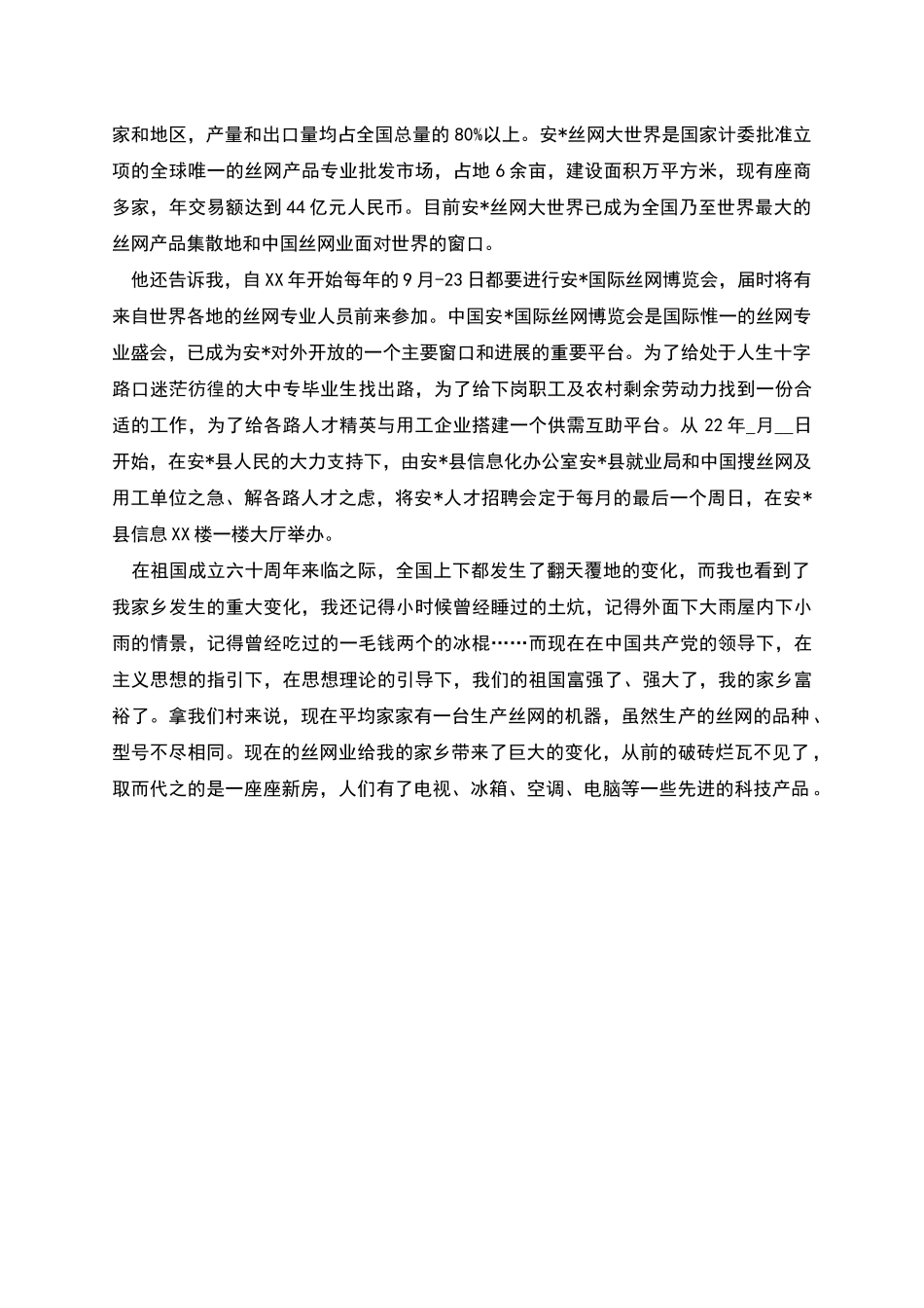 暑假大学生社会实践调查报告范文_第2页