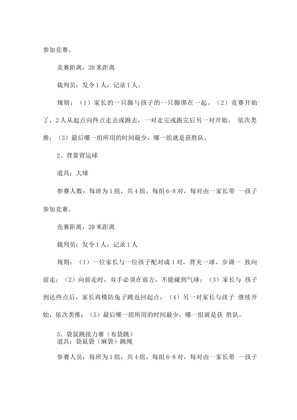 暑假主题亲子活动方案_第2页