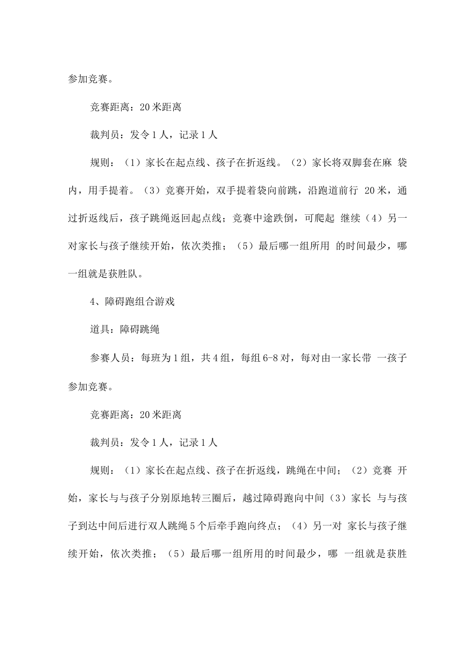 暑假主题亲子活动方案_第3页