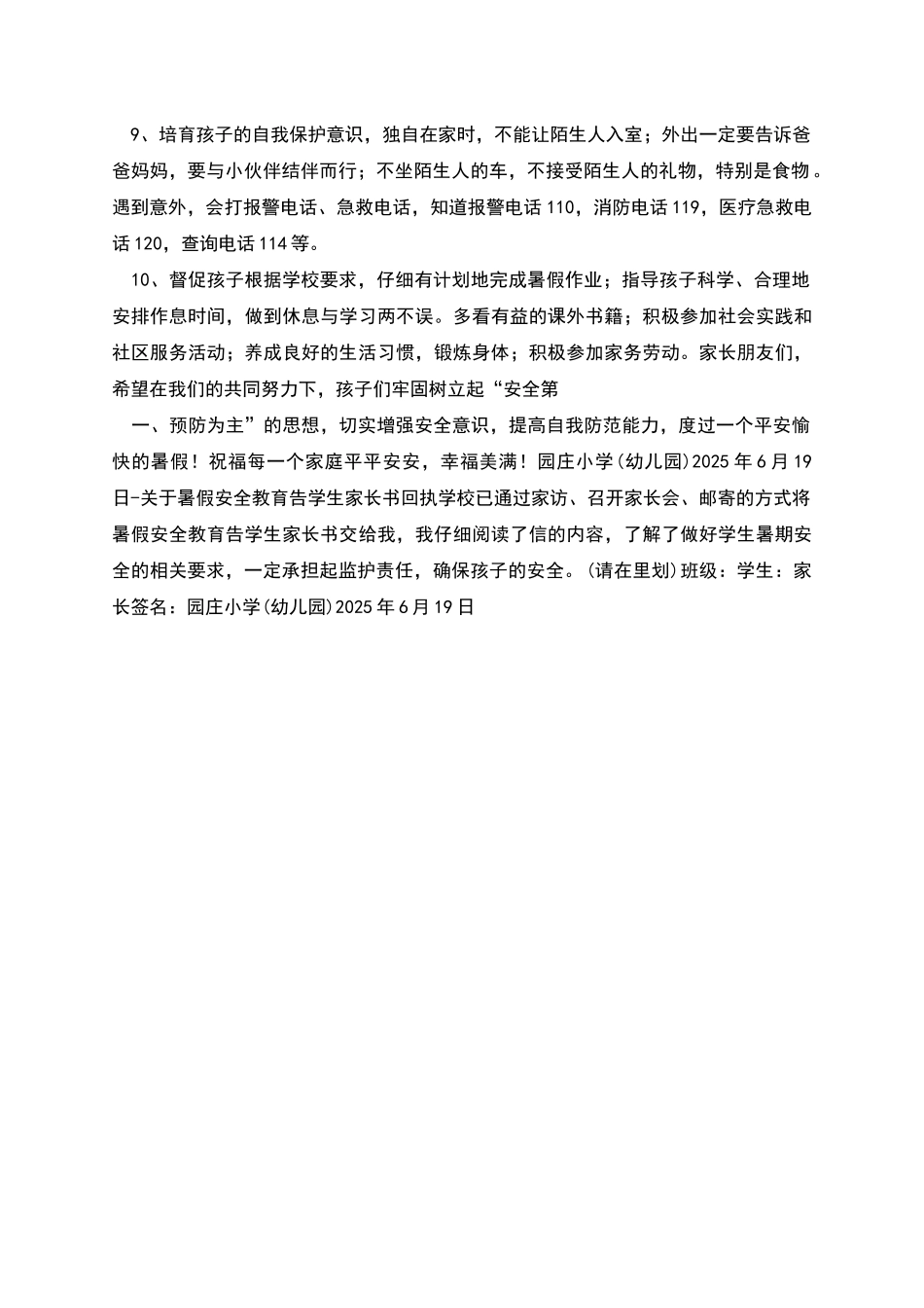 暑假安全教育告学生家长书_第2页