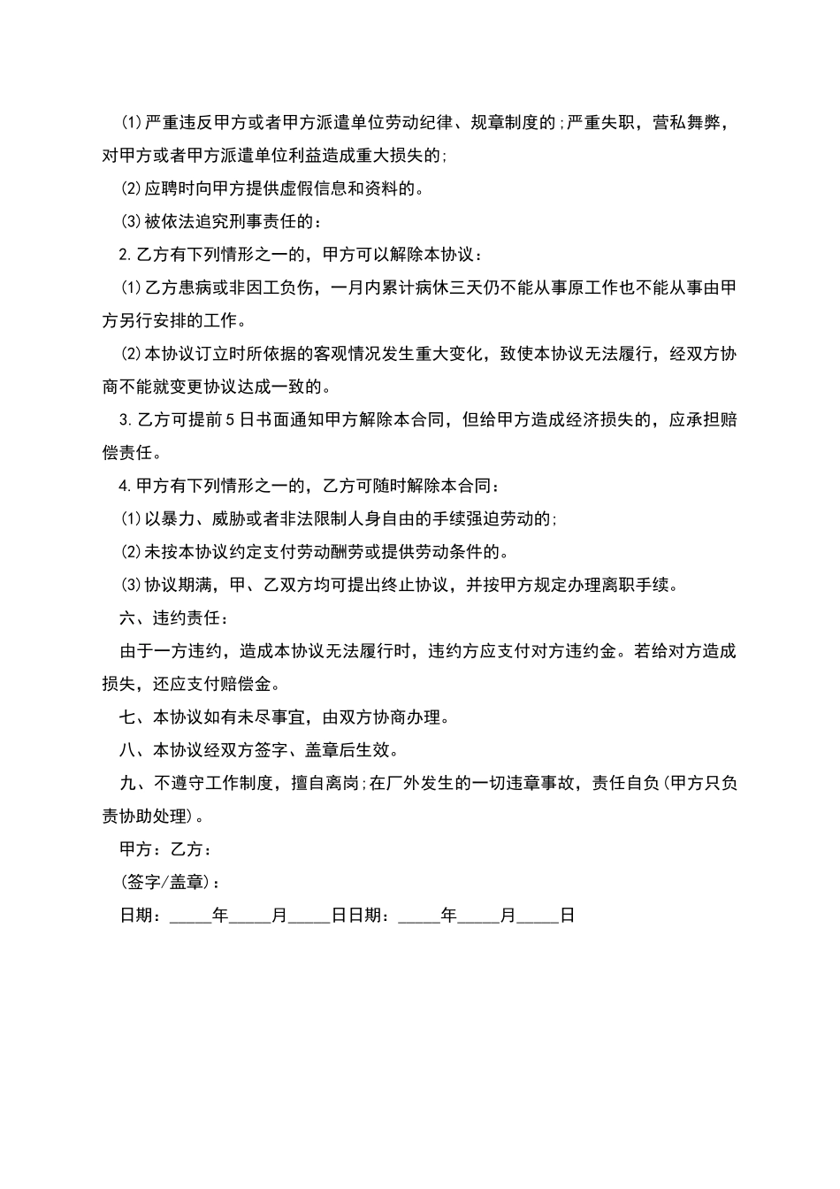 暑假实习生协议书_第2页