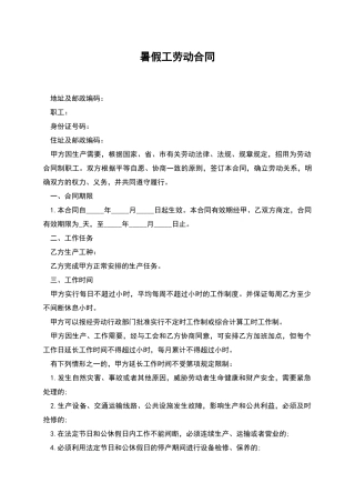 暑假工劳动合同