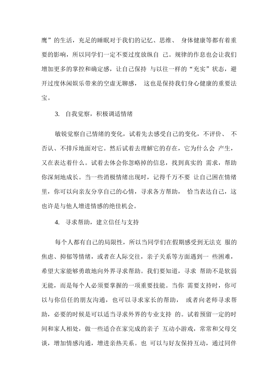 暑假寒假节假日假期心理健康调试指南_第2页