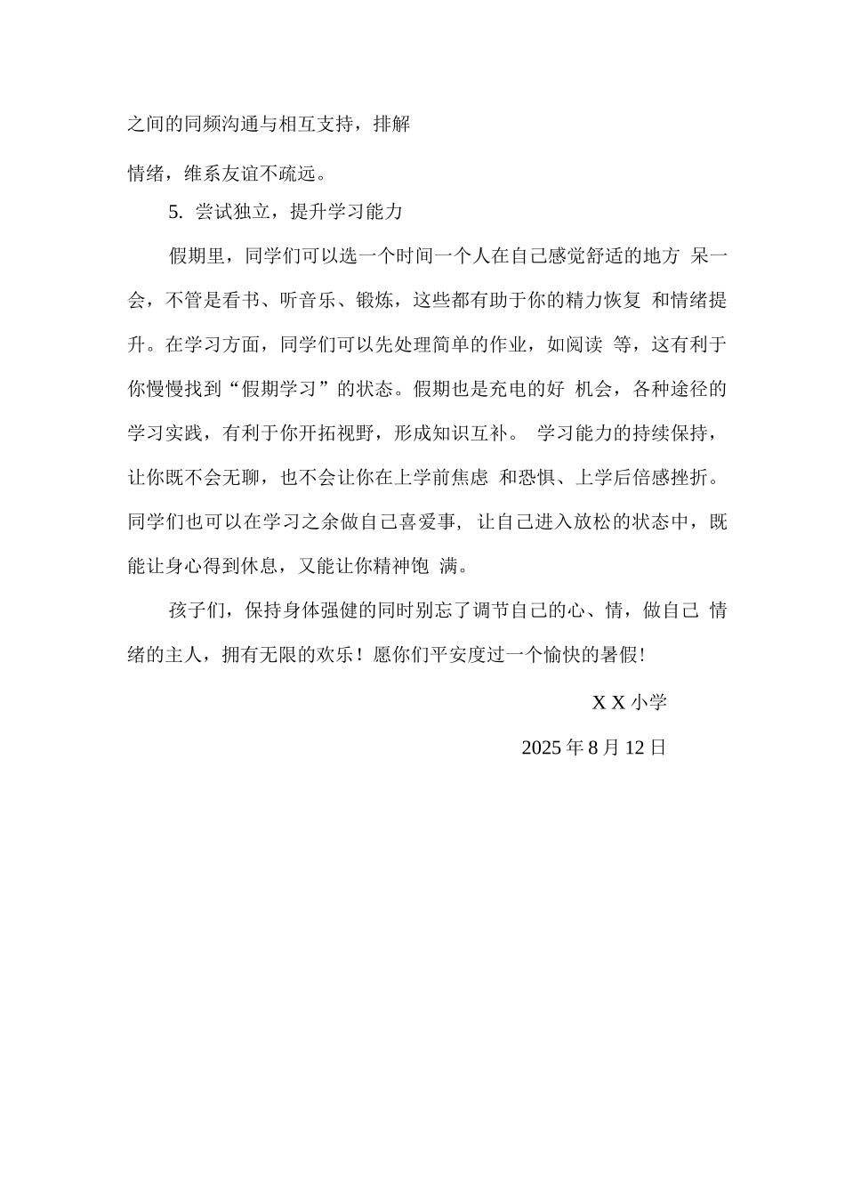 暑假寒假节假日假期心理健康调试指南_第3页