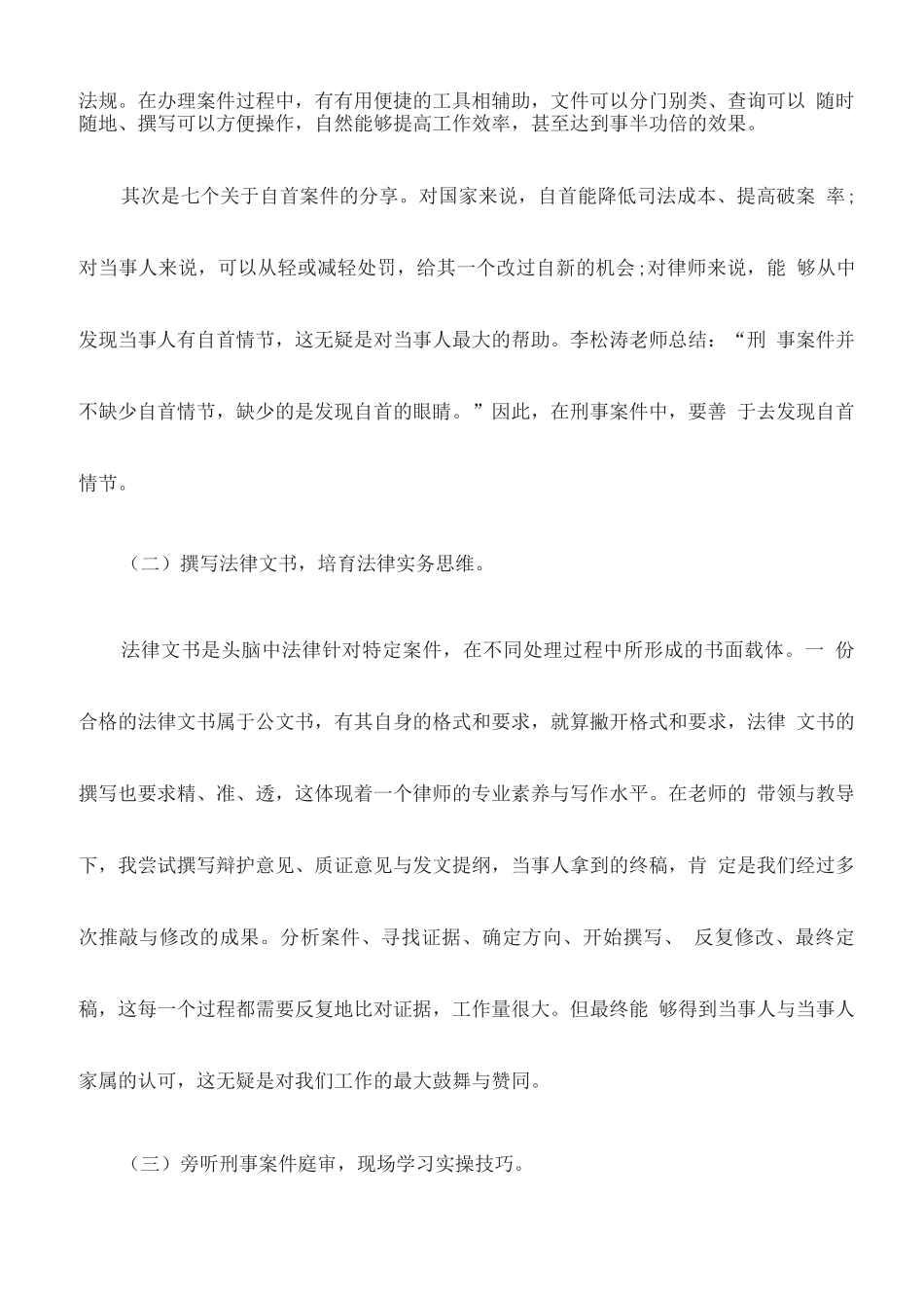 暑假律所实习报告_第2页