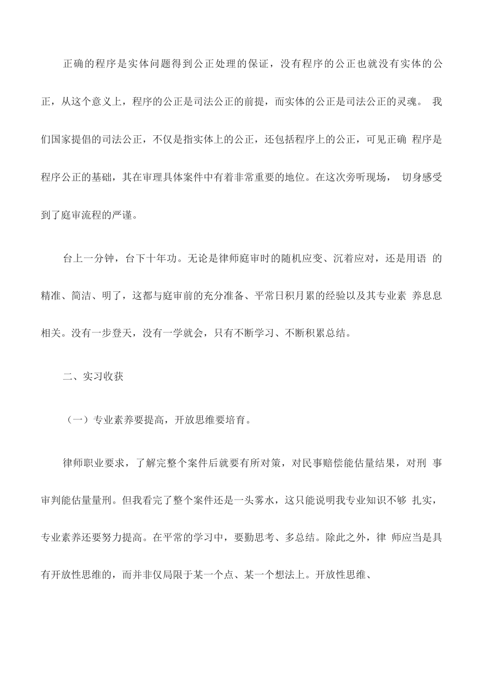 暑假律所实习报告_第3页