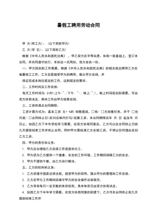 暑假工聘用劳动合同