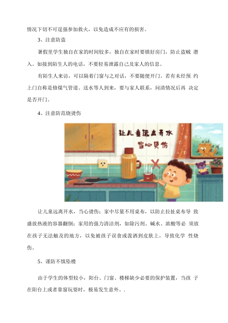 暑假居家安全指南_第2页