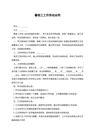 暑假工工作劳动合同