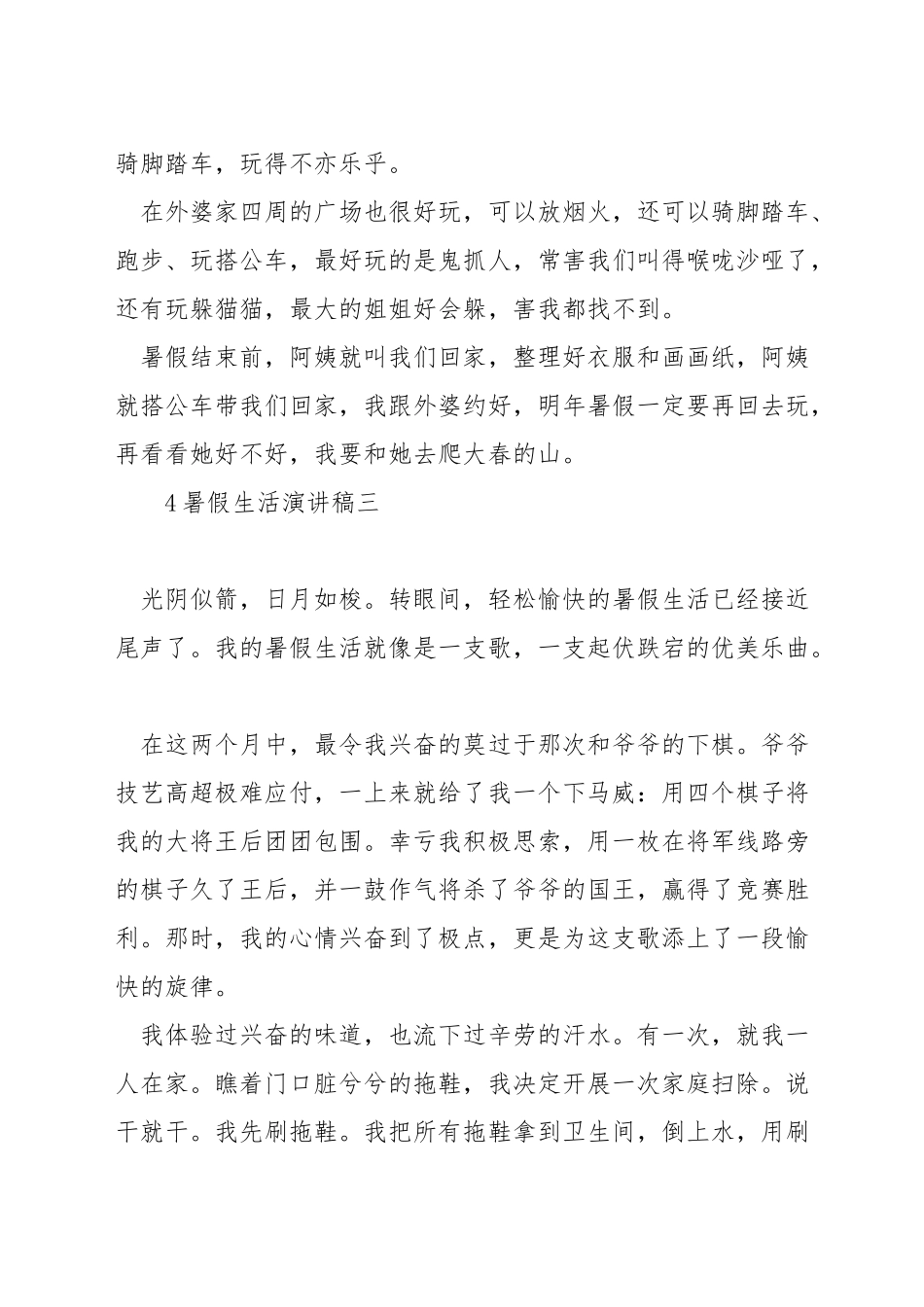 暑假生活演讲稿_第3页
