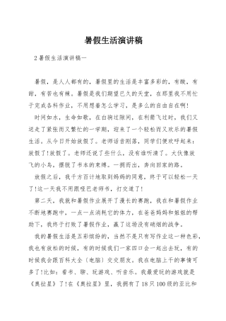 暑假生活演讲稿