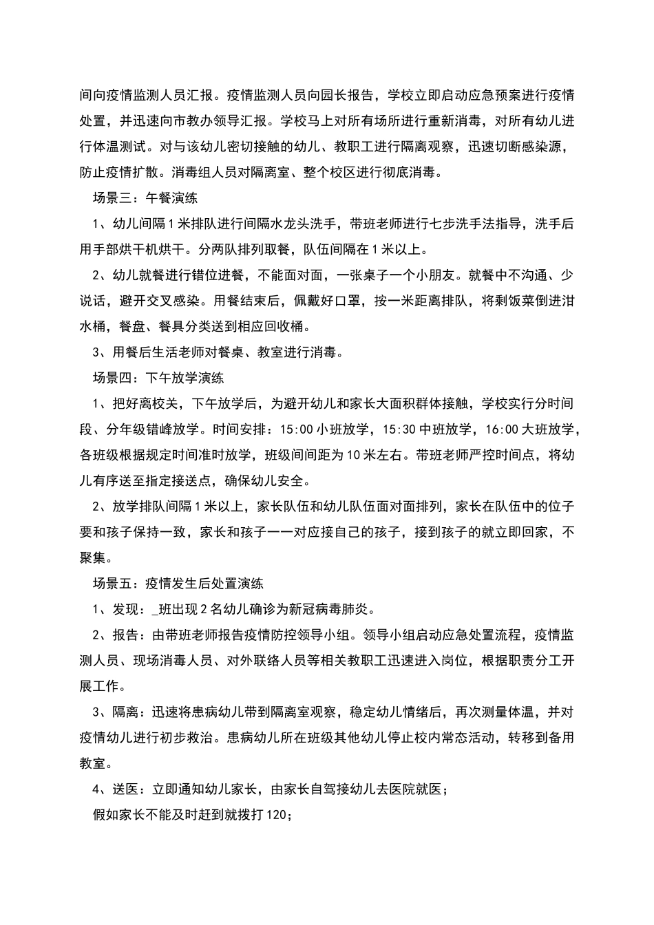 暑假幼儿园疫情防控应急演练方案_第3页