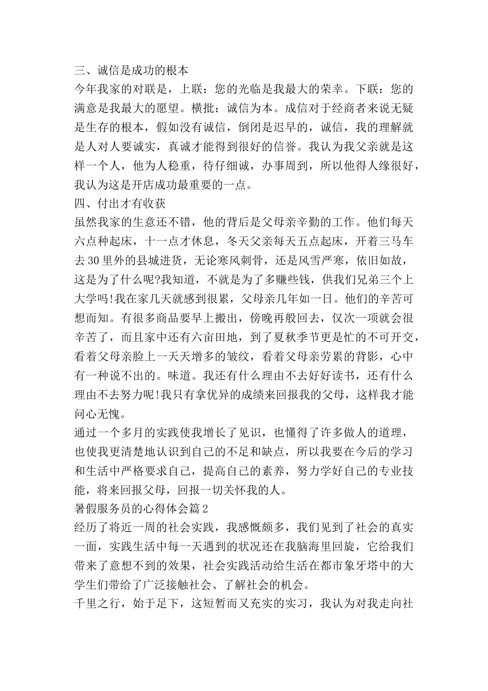 暑假服务员的心得体会5篇_第2页