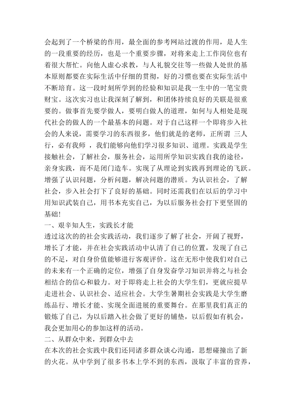 暑假服务员的心得体会5篇_第3页