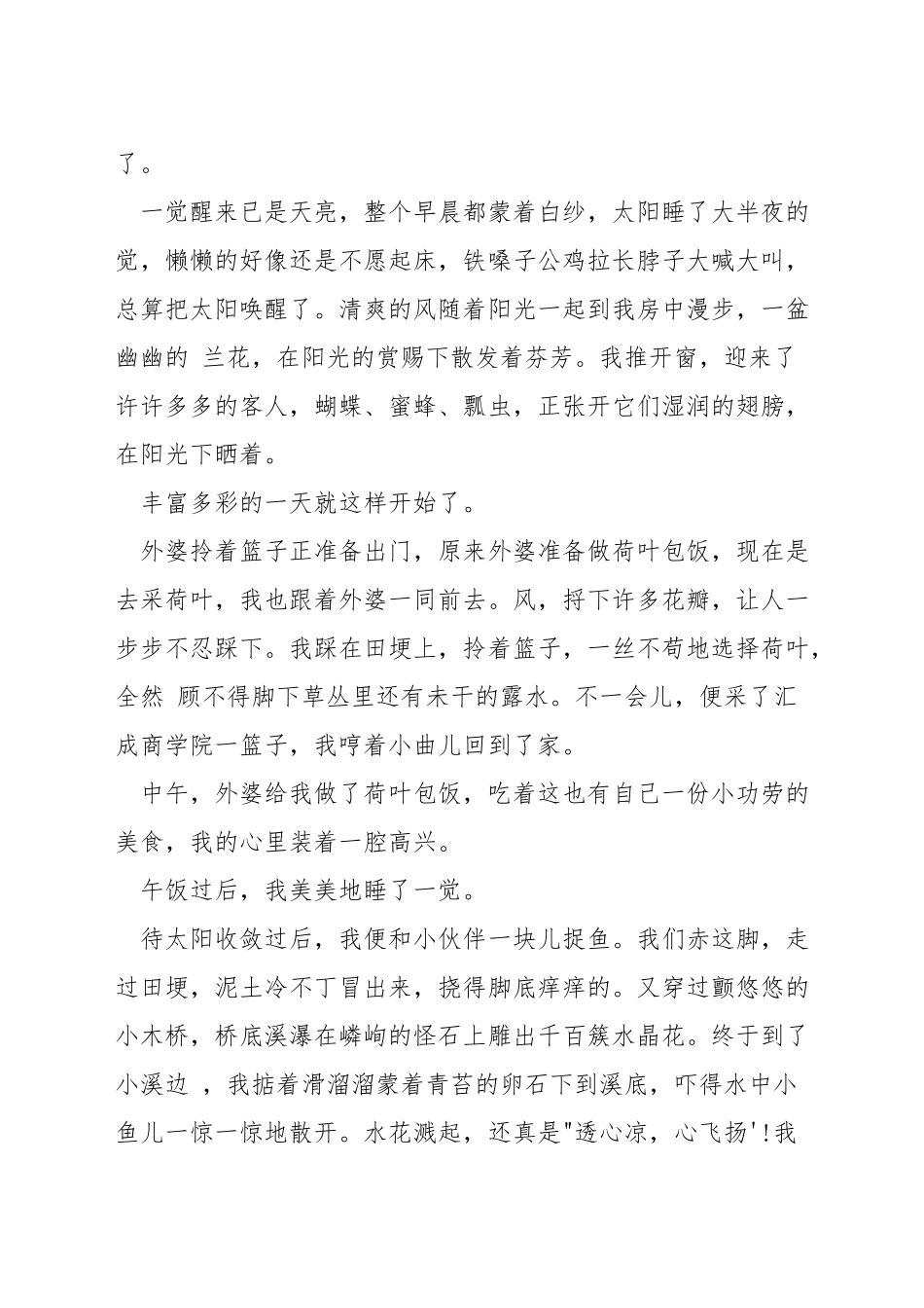 暑假生活的演讲稿_第2页
