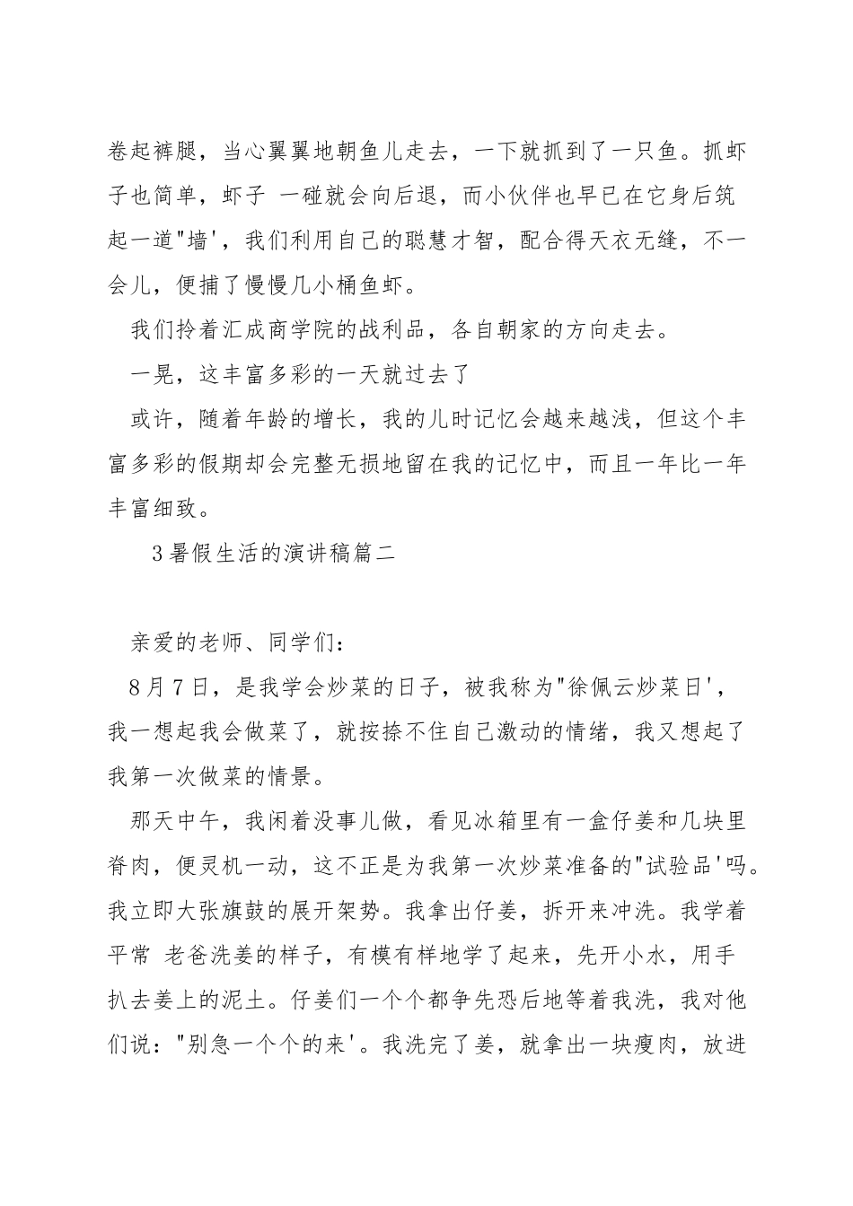 暑假生活的演讲稿_第3页