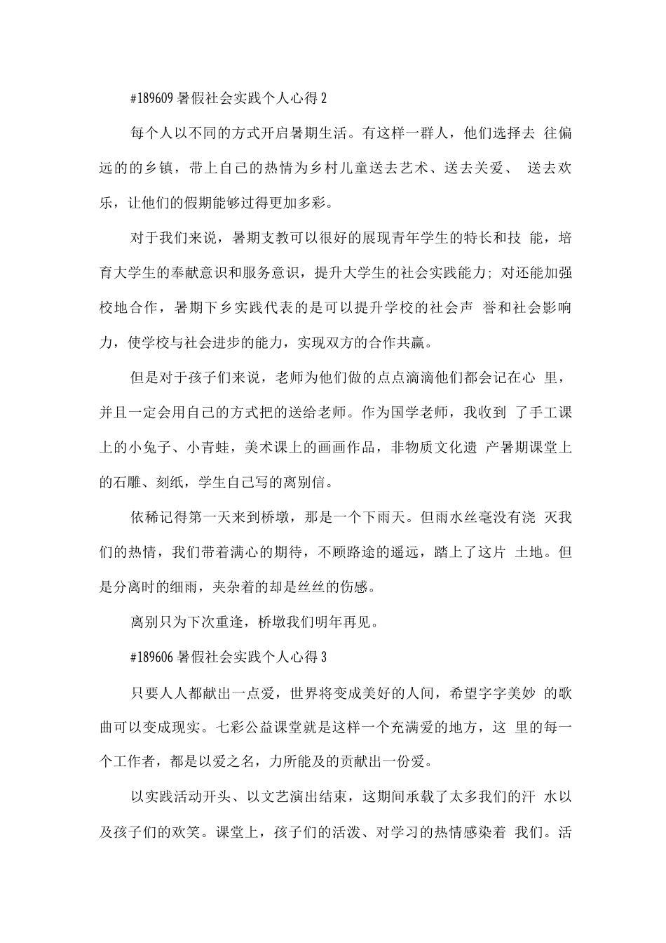 暑假社会实践个人心得_第2页