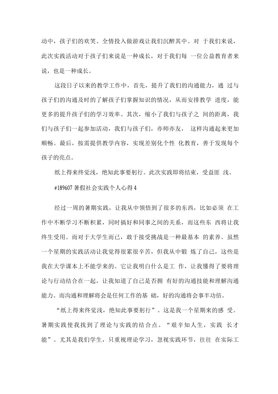 暑假社会实践个人心得_第3页