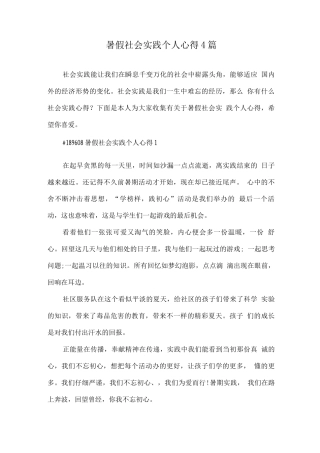 暑假社会实践个人心得
