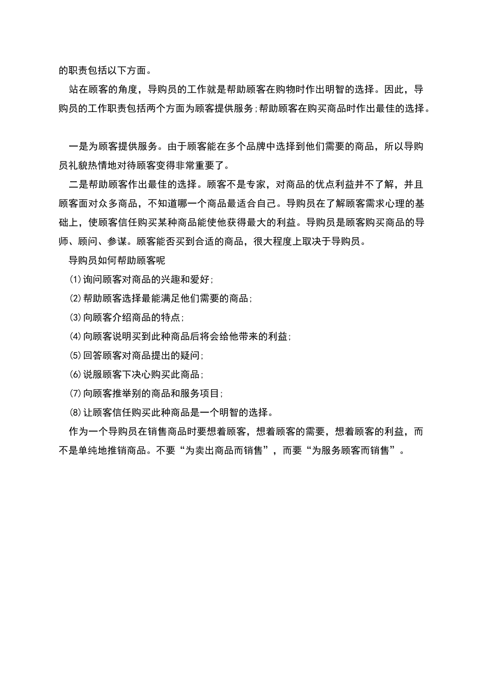 暑假社会实践报告范文(导购员_第2页