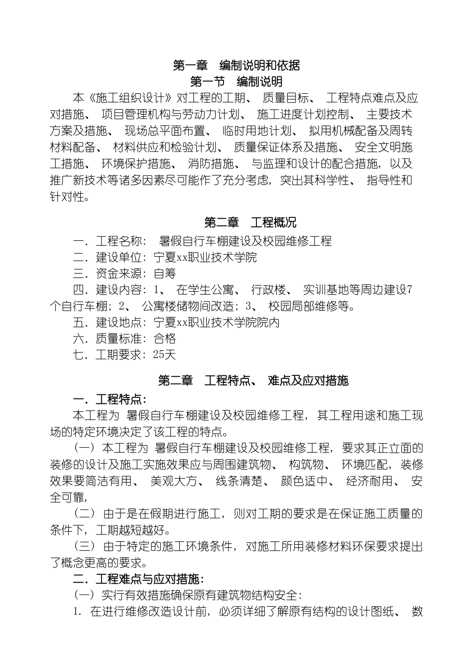 暑假自行车棚建设及校园维修工程施工组织设计模板_第3页