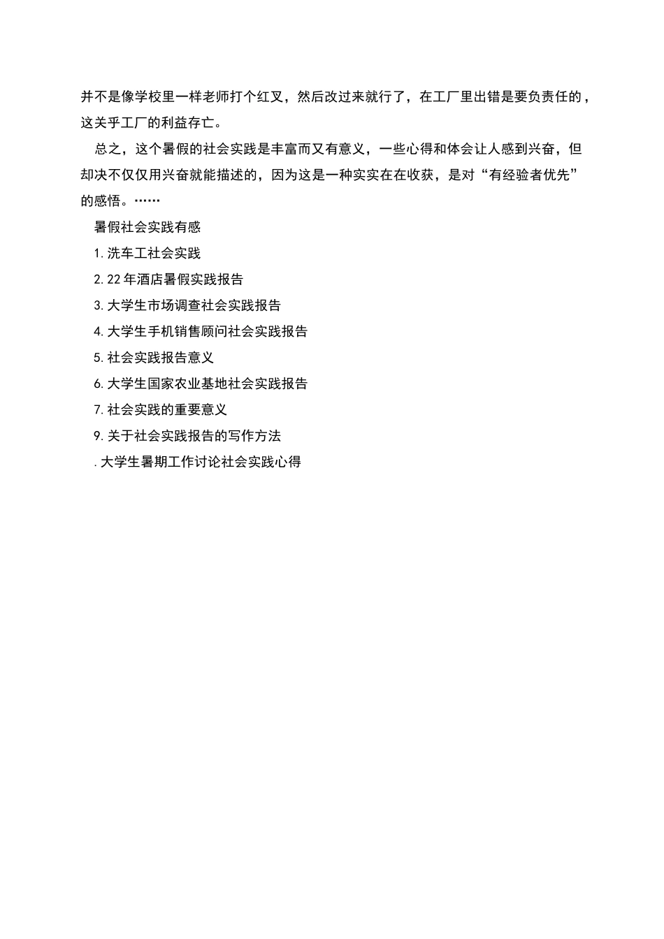 暑假社会实践报告有感_第2页